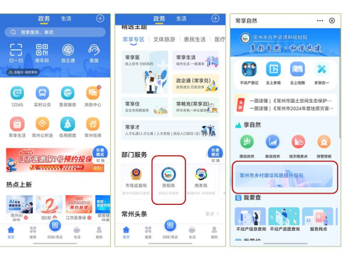 “常享自然”服务平